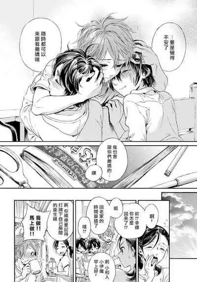 [Arai Yoshimi] Jupiter ni Onegai | 向木星许愿 Ch. 2-3 [Chinese]