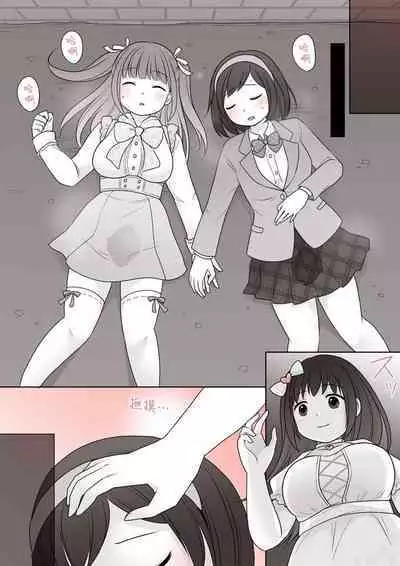 Onnanoko ni Sureba Hitodasuke