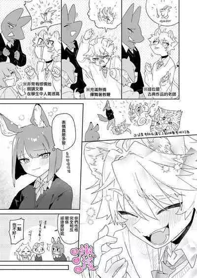 [UsachanGET] kiminokoe de boku o tokashite ~ raion-kun no binkan'na o mimi ♡~[R 18-ban]｜你的声音将我融化～狮子君敏感的耳朵♡～[中文] [橄榄汉化组]