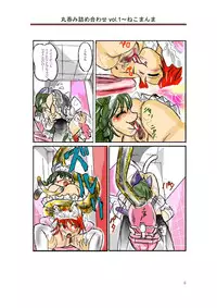 [スツーカ乗り] 丸呑み詰め合わせvol.1