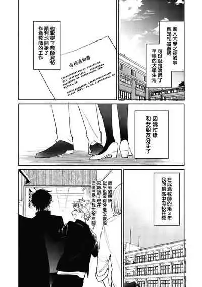Haru Kakete, Uguisu | 赌上春莺 Ch. 1-3