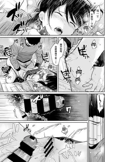 1LDK+JK Ikinari Doukyo? Micchaku!? Hatsu Ecchi!!? | 1LDK+JK 突然間展開同居? 極度貼近!?初體驗!? Ch. 18-30