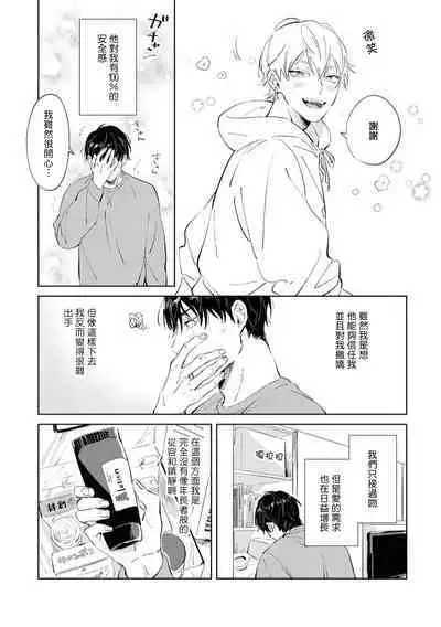 Sugar Dog Life Ch. 1-6 番外+后记