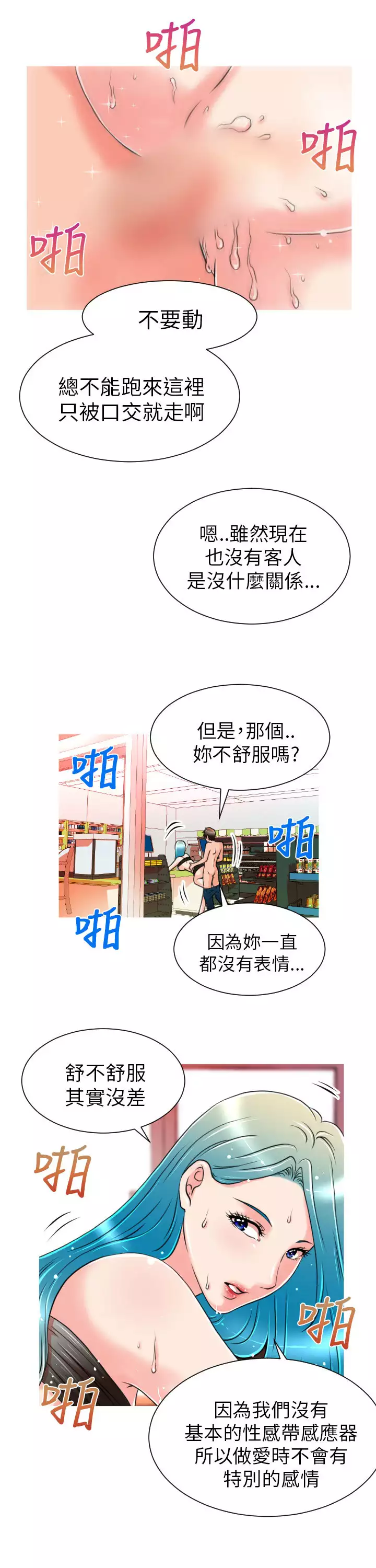 奇怪的超商 Ch.01-05