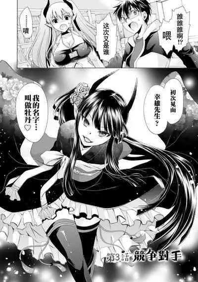 [Shinonome Ryu] Ore to Kanojo to Owaru Sekai - World's end LoveStory 1-7 [Chinese] [爱弹幕汉化组] [Digital]