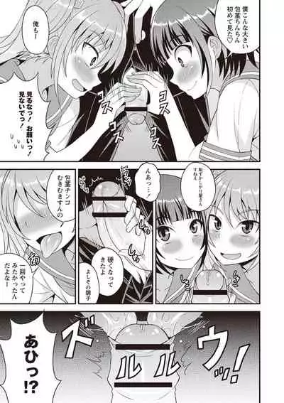 Otokonoko First