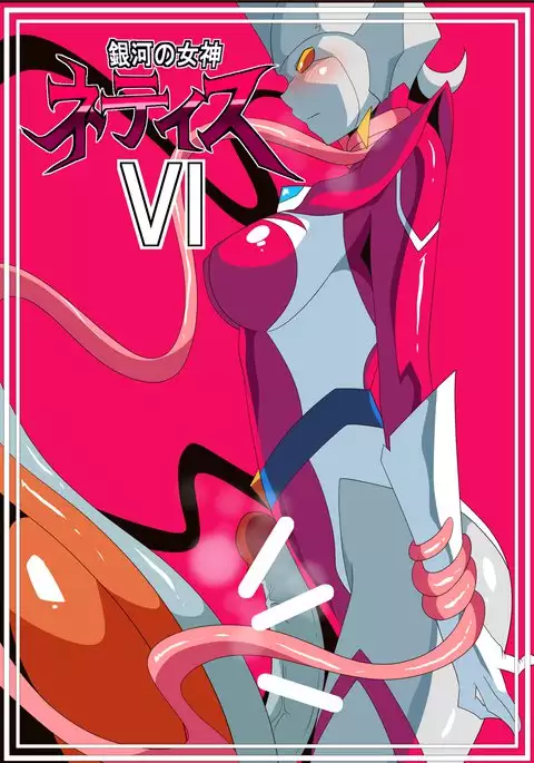 Ginga no Megami Netise VI