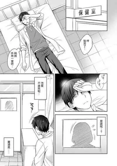 [Fuyuichi Monme] Amayakashi Jouzu no Nagasato-san ~ Hokenshitsu de Yoshi Yoshi Ecchi!~ Ch. 1-14 [Chinese] [裸單騎漢化]