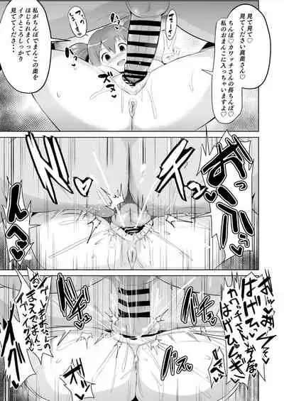 魔王さま!さ〇みん