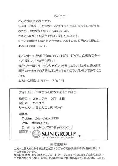 Chika-chan ni mo Naisho no Himitsu