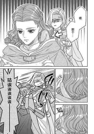 tensei seijo to shinkan wa mada ai o shiranai | 转生圣女和神官还情窦未开 1-9