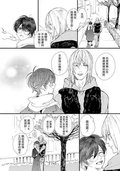 [Hakase] Ero Mangaka to Ashi-kun | 工口漫画家与助理君 Ch. 2-5 + 番外[Chinese] [Digital] [完结]