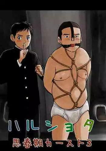 [Doronko Yuuyake] Haru Shota Shishunki Caste 3 [Digital]