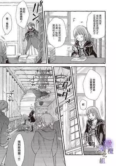 [Sekimori Kurein] Yandere Mahoutsukai wa Sekizou no Otome shika Aisenai Majo wa Manadeshi no Atsui Kuchizuke de Tokeru Ch. 1-6｜病娇魔法使只爱石像少女 融化在爱徒热烈亲吻中的魔女~01-06 [Chinese] [橄榄汉化组]