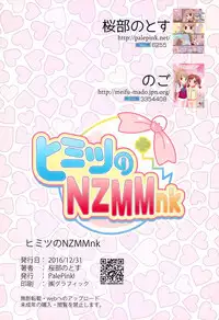 (C91) [PalePink! (Sakurabe Notos)] Himitsu no NZMMnk (Kamisama Minarai Himitsu no Cocotama)