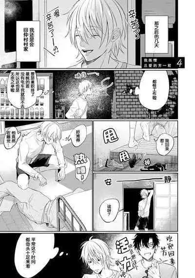 My Dear Yoshikazu Kun|我既憎且爱的芳一君