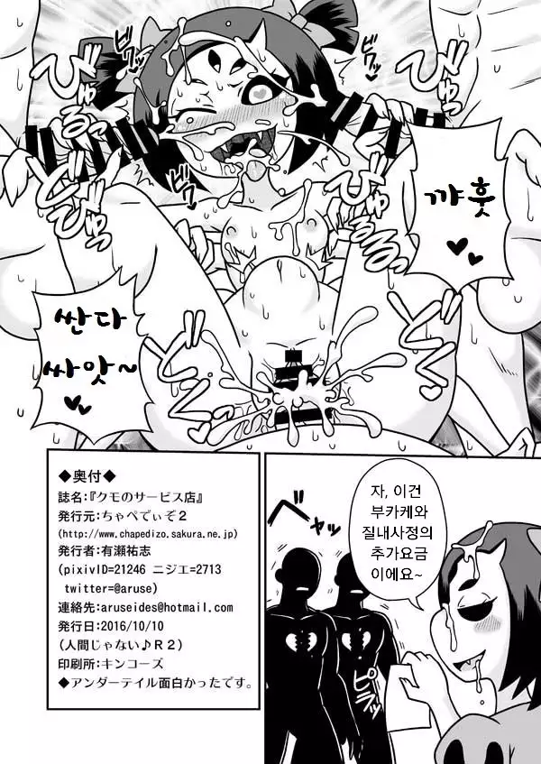Kumo no Service-ten