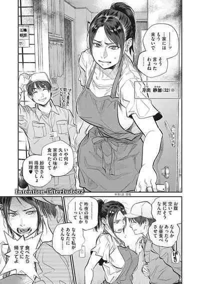 Hitodzuma no kuse ni!〜 Intention 〜