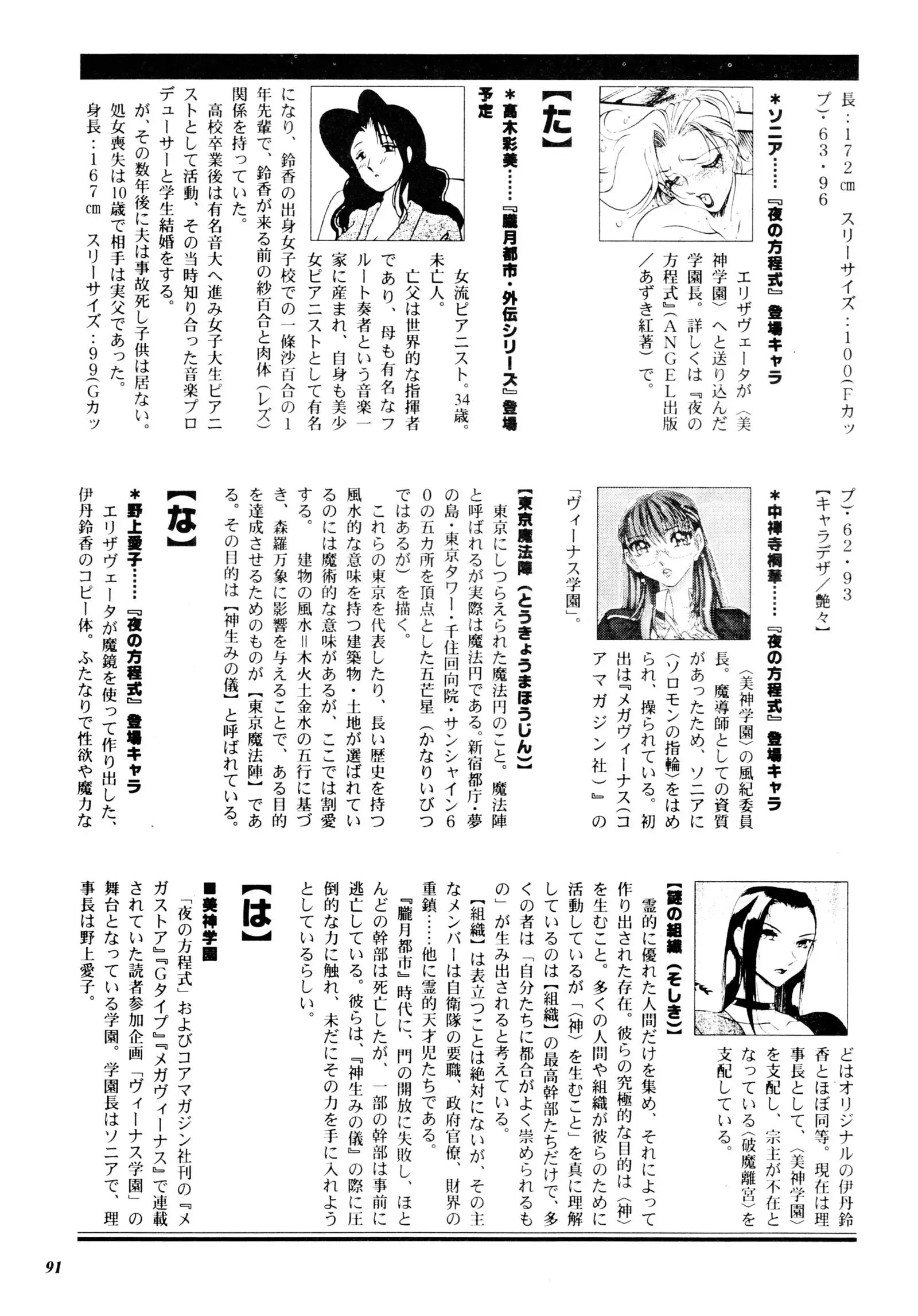 Misty Moon Metropolis Gaiden Ichi