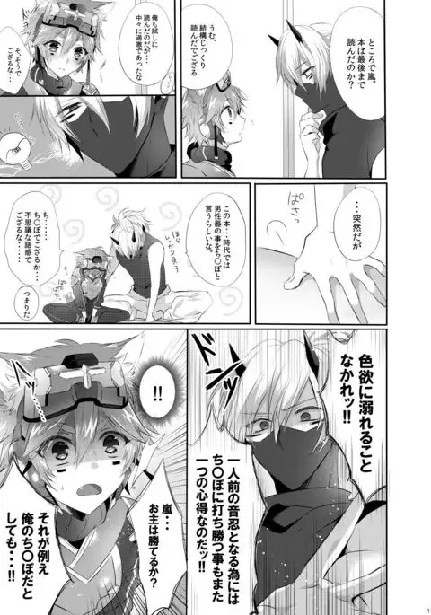 Doki x2 Ninja Yashiki Trap!!