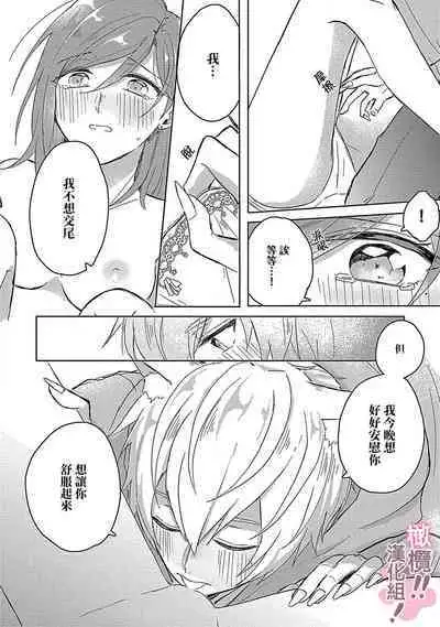 [Nakajō uni] osuwari! Mate! Namecha dame! ! Zen kōtei-kei wan ko ni kyūai sa retemasu~01-04｜坐下！等待！那个不能舔！！被全肯定系小狗猛烈求爱~01-04话[中文] [橄榄汉化组]