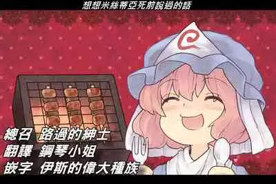 Mucchiri to Yawarakai Yuyu-sama o Saimin de