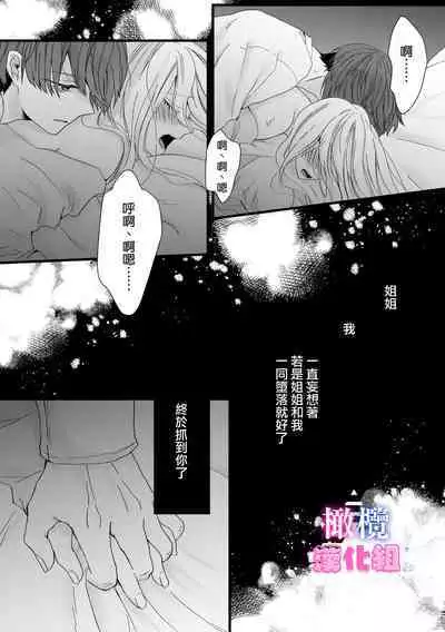 kyoudai da kedo sa re nakere ba etti zya nai yo ne|虽然是姐弟 但不插入的话 就不算 做爱了吧