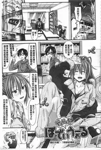 [Makinosaka Shinichi] あまくちバージン [Chinese]