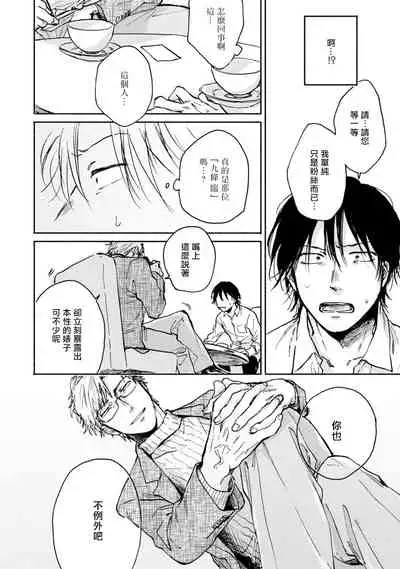 [Tarafuku Haruko] Kujo-sensei no Iinari | 对九条老师言听计从 Ch. 1-2 [Chinese] [拾荒者汉化组] [Digital]