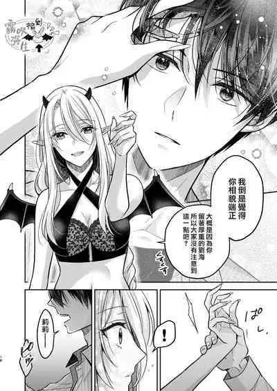 Kiss kara Hajimaru Senzoku Keiyaku | 從吻開始的專屬契約