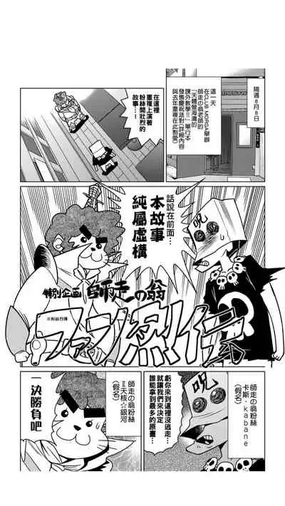［あべもりおか]］安部盛岡的…（情色漫畫家生活日誌）