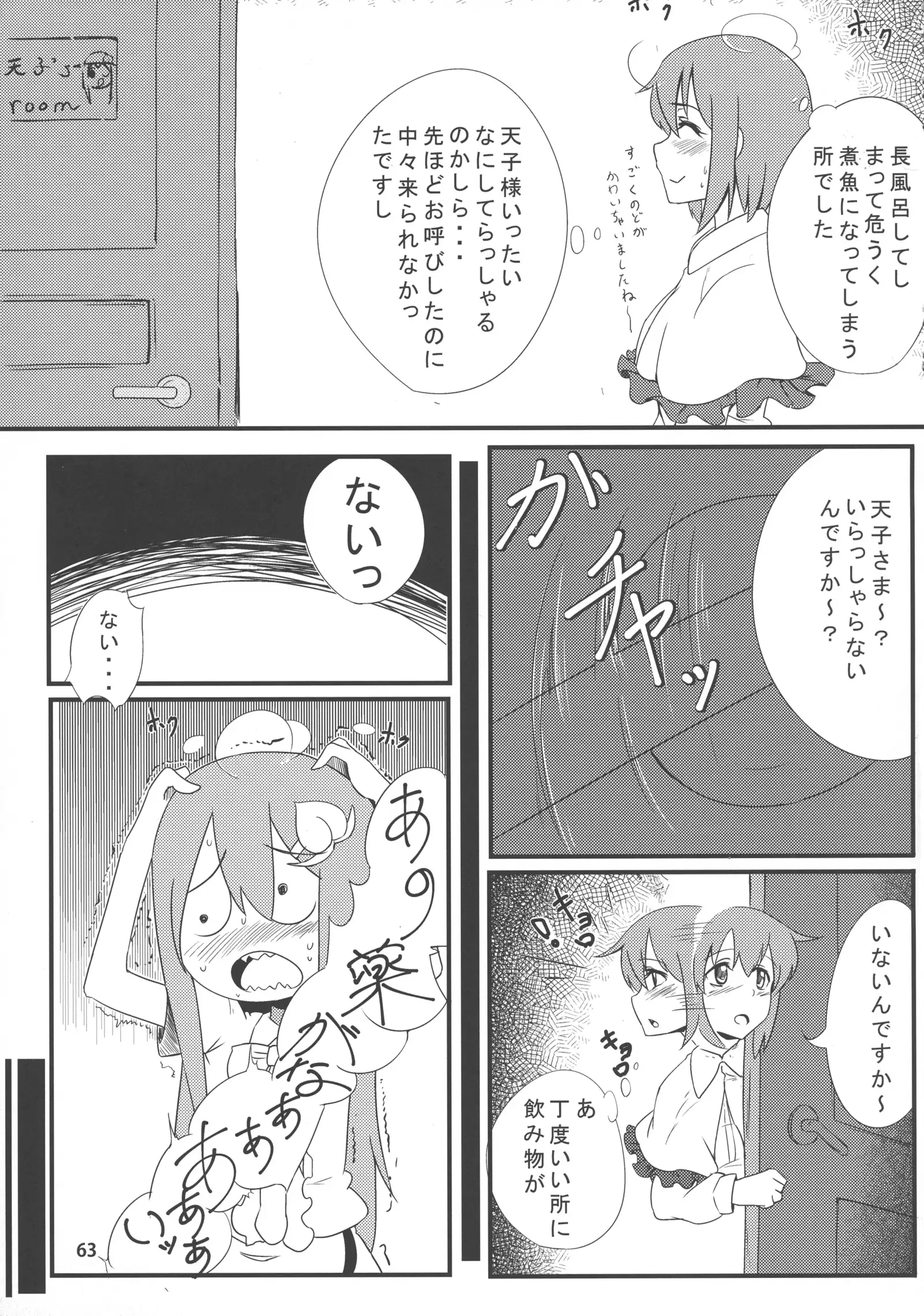 Touhou Bounyuu Kobitan