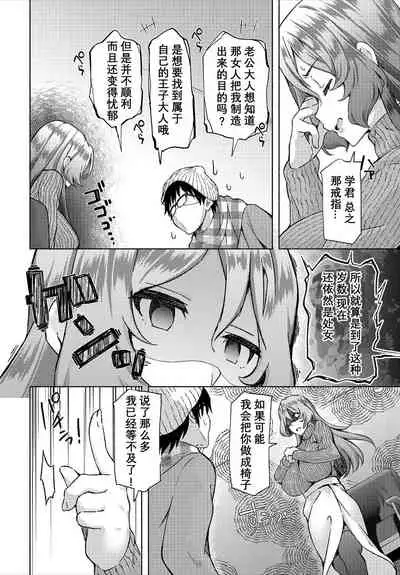 [Ohara Makoto] InCha na Ore ga Madougu o Tsukatte Share House de Harem o Tsukutte Mita. Ch. 6 - 10 [Chinese] [经验为0和不懂日语却想看汉化所以自己汉化的个人汉化组]