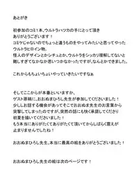 [What's Wrong With Sensitivity (Binkan Argento)] Ultra Hatsuka [Digital]