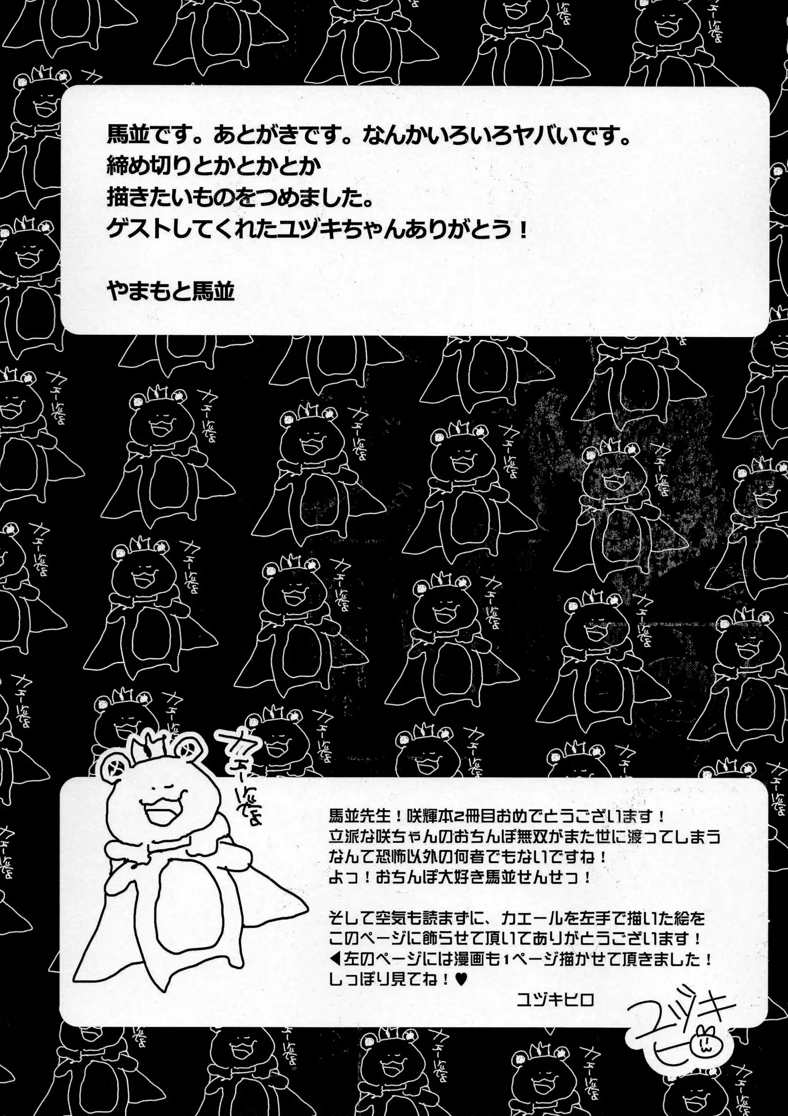 Ore no suki ni odora sete!