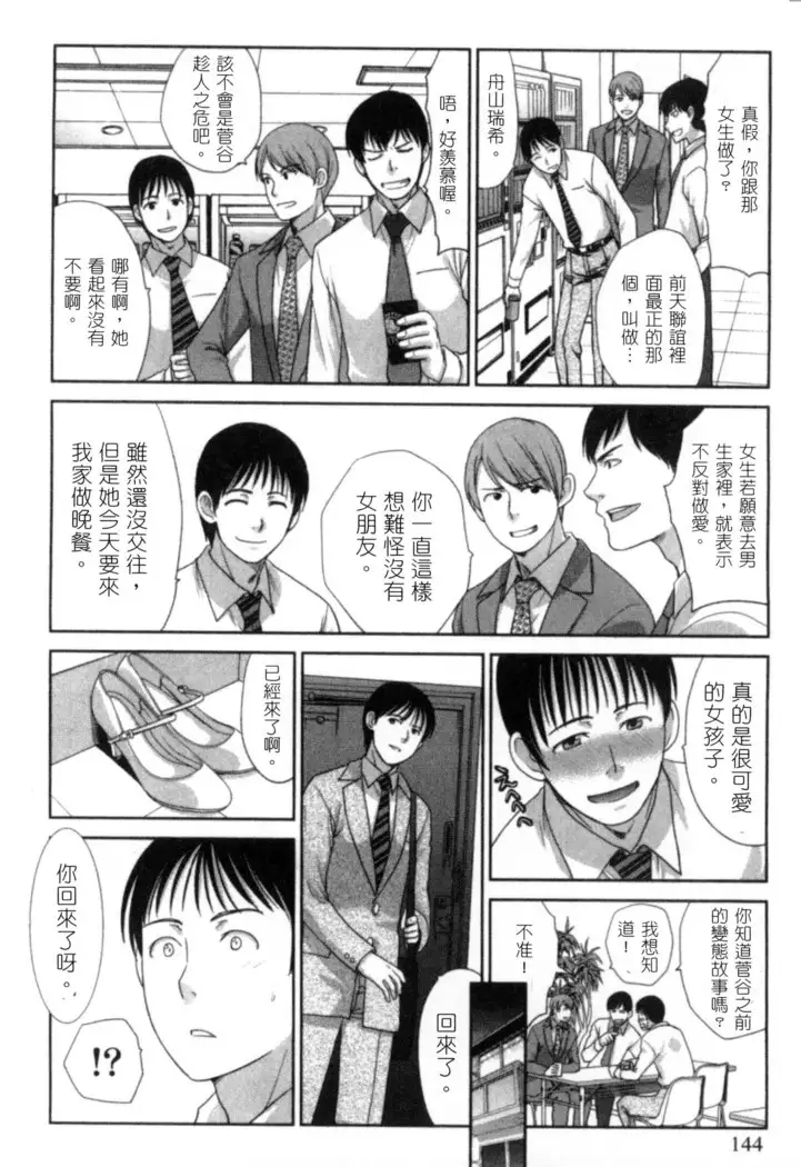 Hatsujou Kanojo no Shuuchishin | 發情女子的羞恥心