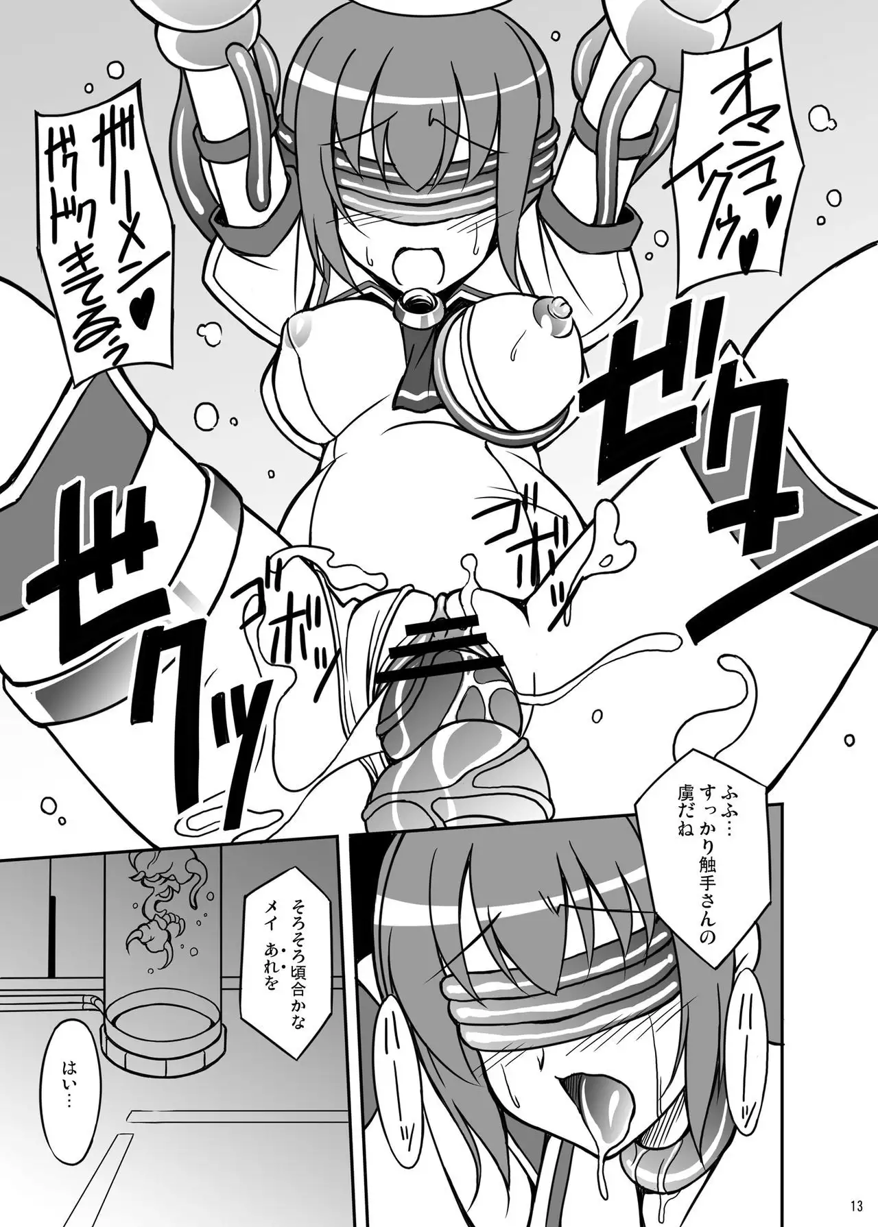 Datenshi Aries Soushuuhen