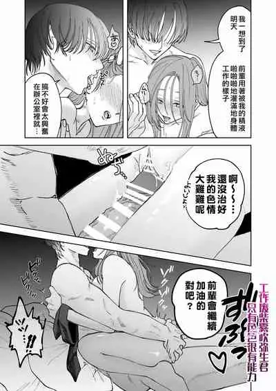 [Potunen Jin] Shigoto ga Deki nai Sakaki-kun wa Sex dake Yuunou | 工作廢柴榊君只有夜晚很有能力 [Chinese] [霧吹彌生漢化組]