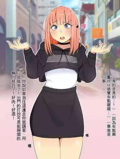 [Yamada Kipan] Oshi no Gal Josou Danshi ga Douryou ni Niteiru ~Ura Aka Mesu Danshi kara no Osasoi Sex~ | 我喜歡的女裝男-子和同事長的很像。 從暗戀我的男同性戀者那裡收到了約炮的邀請。 [Chinese] [狐狸漢化組]