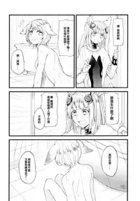 (Graket 3) [Hatakewotagayasudake (Mikanuji)] Ano Hi to, Kore kara no Ohanashi | 那一天和 從今以後的故事 (Granblue Fantasy) [Chinese] [EZR個人漢化]