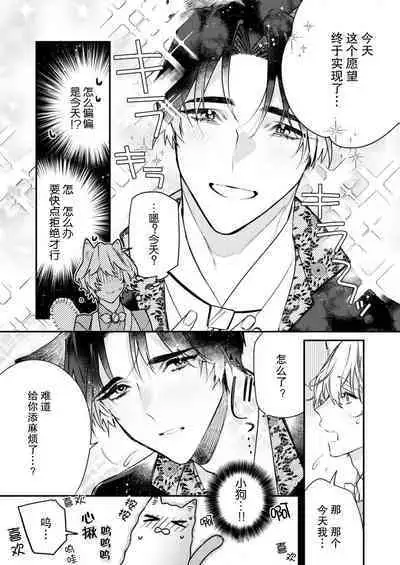 Dou Shiyou mo nai Hodo ni, Unmei | 无可奈何花落去 只叹道,命运使然 1-4