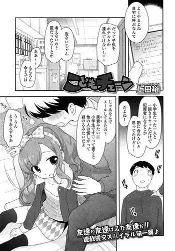 [Ueda Yuu] Kodomo Chain