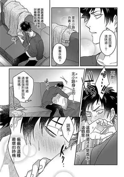 Double Fake Tsugai Keiyaku | Double Fake- 番之契约 1-4