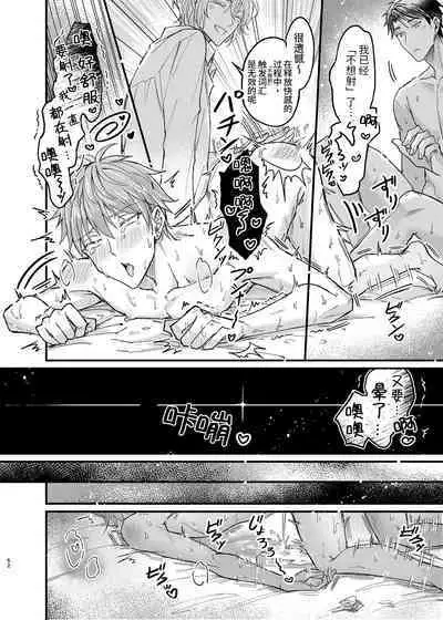 [Nounaihokan (k.k Usako)] Osananajimi no Koibito ga Ero Saimin no Katsuyou Play o Teian Shite Kuru Ken ni Tsuite 2 | 关于童年玩伴的恋人提议利用色情催◯的PLAY这件事(2)在强制禁欲下暴走的副作用和快感积蓄活用篇 [Chinese] [DL]