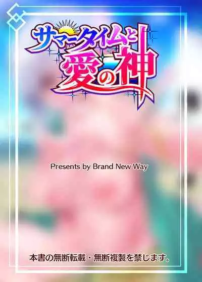 Samataimu to ai no kami