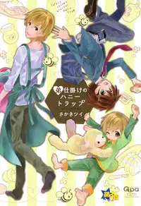 [Sakaki Tsui] Otouto Shikake no Honey Trap - Lovely Younger Brother Honey Trap Ch. 1-2 [Chinese] [萌控漢化組]