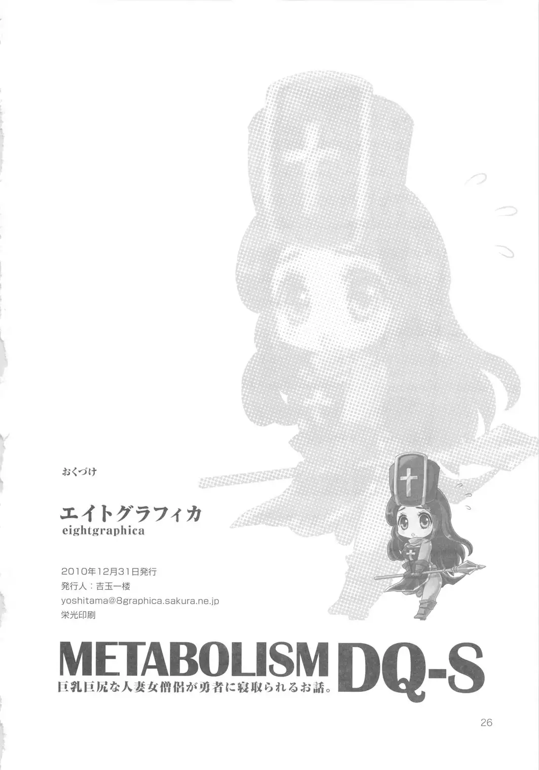 METABOLIZM DQ-S Kyonyuu Kyoshiri no Hitozuma Souryo ga Yuusha ni Netorareru Ohanashi.