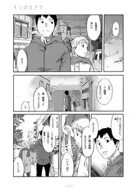 Tsukumo Gou - Kimi no Katachi