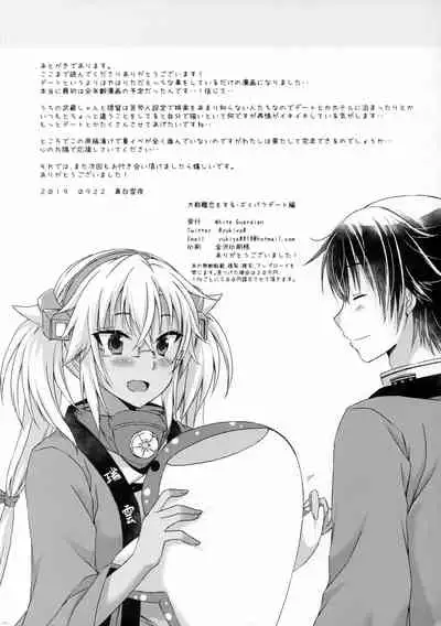 Daisenkan Koi o Suru Zui Para Date Hen