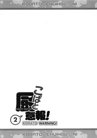 (C81) [Yasudanchi (YASUDA)] Kobato Chuihou! Ni | Kobato Warning! 2 (Boku wa Tomodachi ga Sukunai) [English] [Rin]
